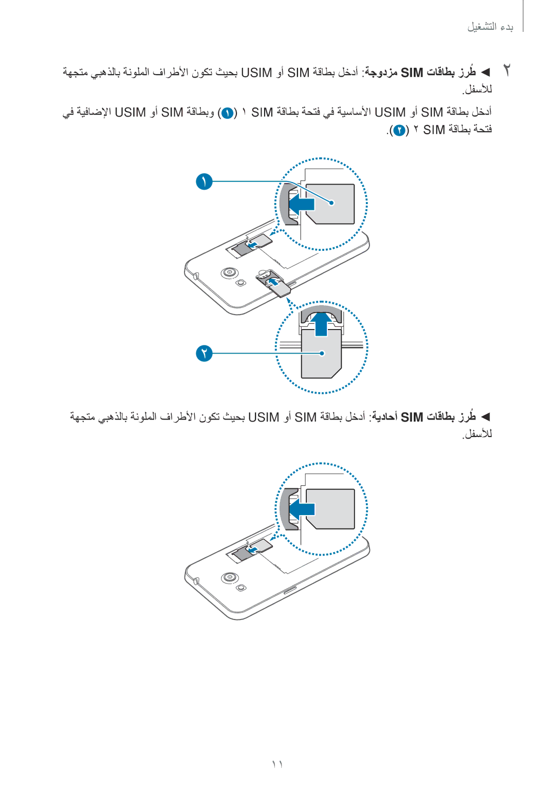 Samsung SM-G355HZWDKSA, SM-G355HZKDKSA manual  لتشغيل 